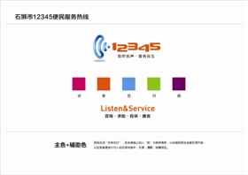 12345是什么电话热线 whs130795_b.jpg